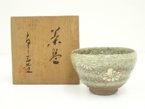 京焼　浅見与し三造　菊花茶碗（共箱）